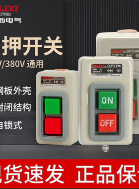 德力西押扣开关CDP3-230动力控制按钮扣押开关BS230B三相电机380v