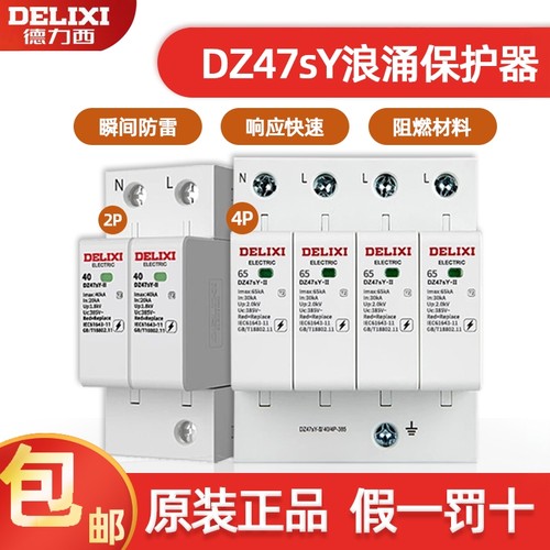 德力西浪涌保护器DZ47SY防雷385V