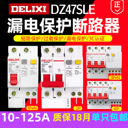 德力西空气开关带漏电保护器63a家用断路器220v空开2p漏保32a短路