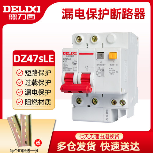 德力西带漏电保护器支持普票专票