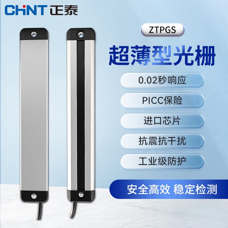 正泰超薄款安全光栅红外对射报警器冲床安全探测保护器光幕传感器