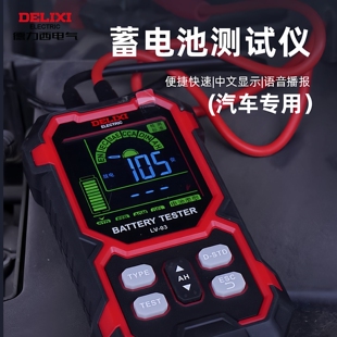 德力西电气汽车蓄电池检测仪12V24V寿命容量电动车电瓶内阻测试仪