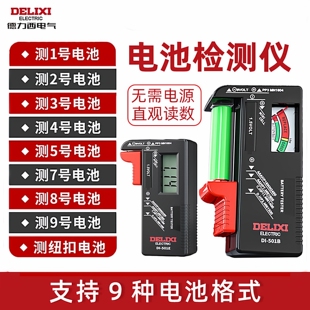 德力西电池检测仪纽扣干电池剩余电量容量测试显示器内阻测量仪器