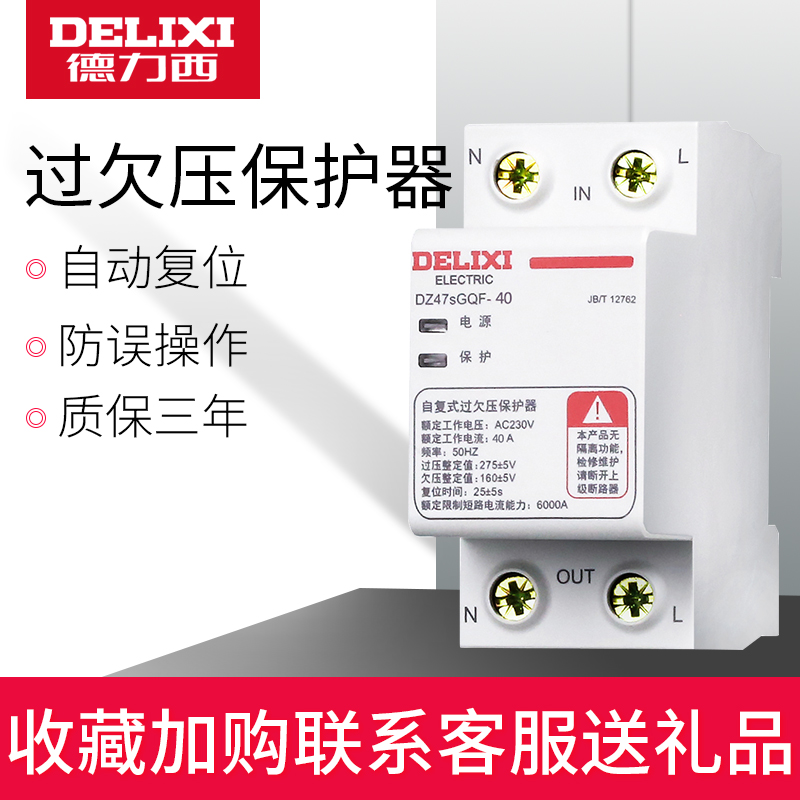 德力西过欠压保护器63a自复式家用32a自动限流器脱扣器220v电源