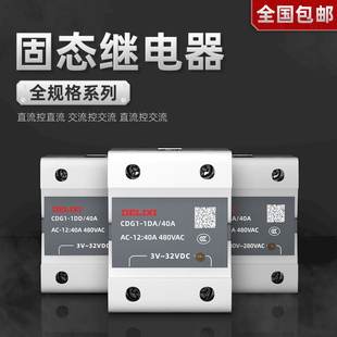 德力西单相固态继电器220v直流控交流40A小型固体SSR DC12v 10da
