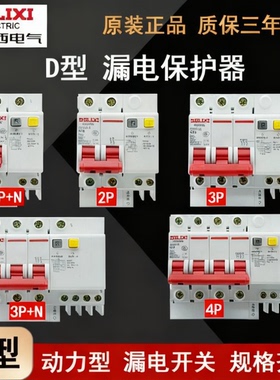 德力西D型DZ47SLE漏电保护器32A断路器2P空开63A开关16A20A25A40
