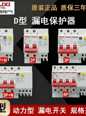 德力西D型DZ47SLE漏电保护器32A断路器2P空开63A开关16A20A25A40