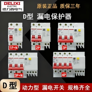德力西D型DZ47SLE漏电保护器32A断路器2P空开63A开关16A20A25A40
