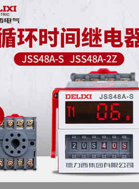 德力西循环时间继电器220V延时控制器380V数显dh48s通电延迟24V