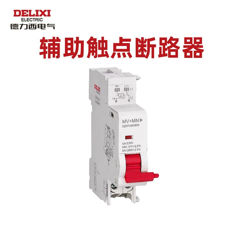 德力西断路器空开辅助触点
