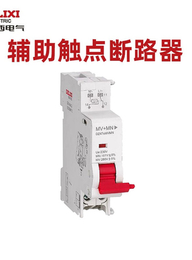 德力西DZ47SoF空开辅助触点断路器附件分励脱扣过压失压欠压报警