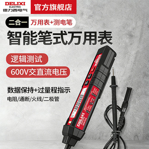 德力西电气万用表+测电笔二合一