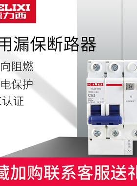 德力西空调漏电保护器HDBE-63LE家用漏保断路器空气开关32a/63a