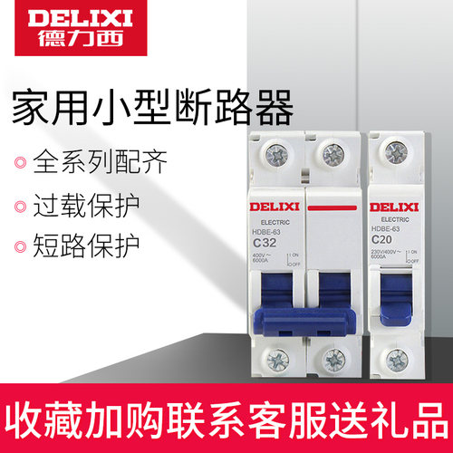 德力西空气开关家用2P小型断路器1P三相电断路3P开关32a空开63a