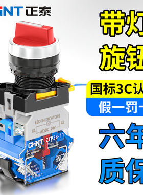正泰带灯旋钮开关NP2-BK12465 12365 二三档自复位自锁24V 22MM