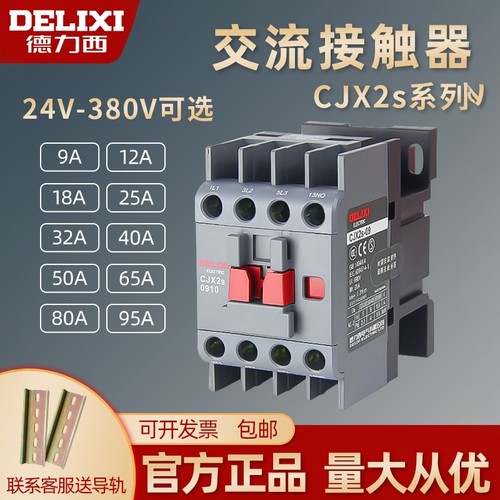 德力西交流接触器正品用坏包换