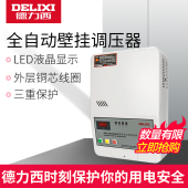 全自动空调壁挂调压器大功率10KW 家用电源220v交流稳压器10000w