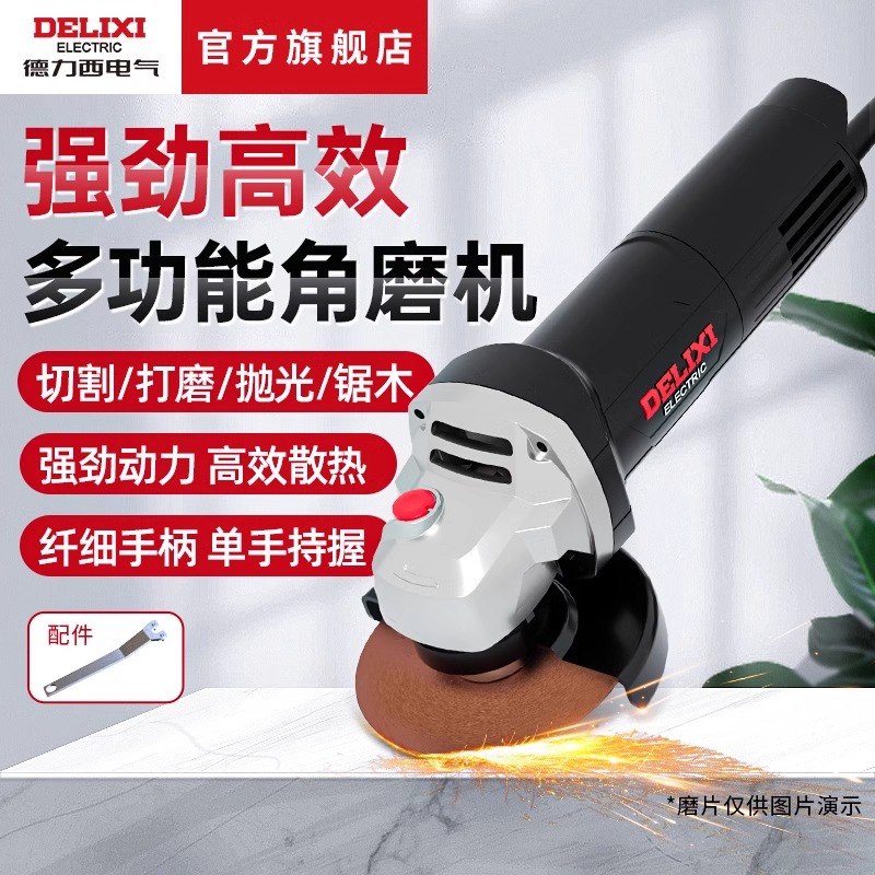 德力西多功能角磨机打磨机