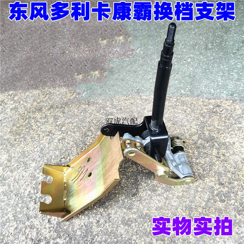 东风多利卡换档支架东风包邮