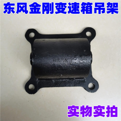 适用东风多利卡福瑞卡金刚变速箱吊架铁托架支架配件