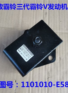 适配一汽红塔解放霸铃经典V系发动机胶垫缓冲脚垫原装1101010-E58