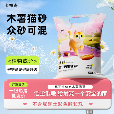 纯木薯猫砂缓解异味超强包裹结团铲屎不易散不易粘底植物猫砂10斤