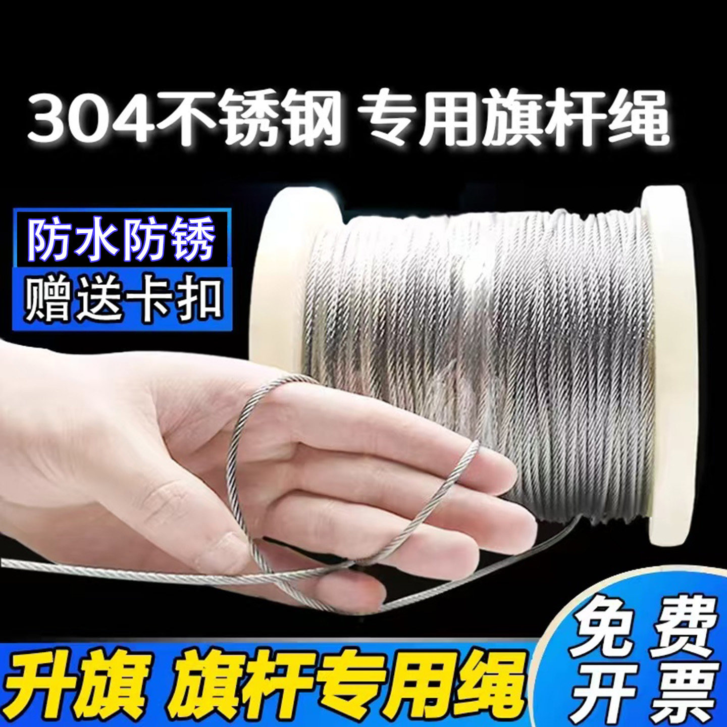 国旗旗杆专用钢丝绳 户外手拉升降红旗304不锈钢的绳子旗杆配件