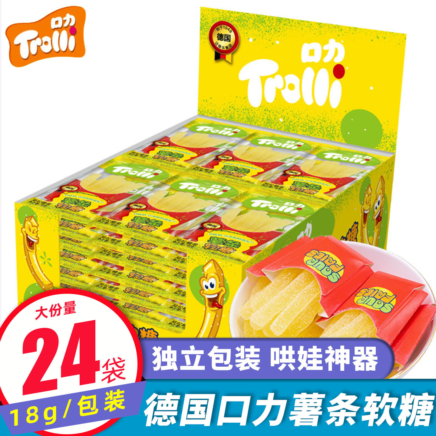 德国Trolli口力薯条软糖造型橡皮糖酸甜年货糖果小包装儿童零食品