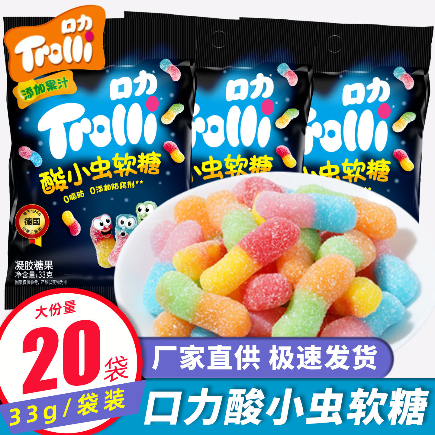 德国Trolli口力酸小虫软糖水果味毛毛虫橡皮糖酸砂糖果网红小零食