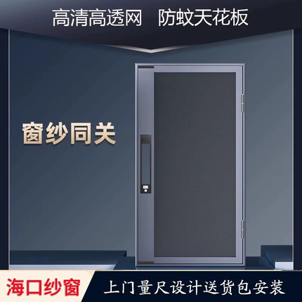 海南海口铝合金纱窗金刚纱网定制高透折叠纱门防盗防蚊推拉纱窗