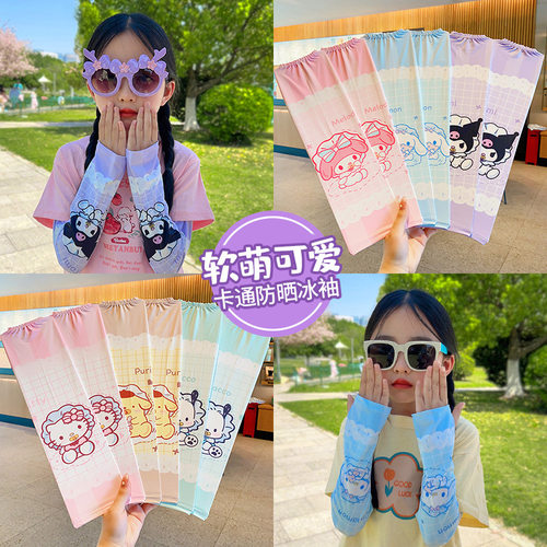 儿童可爱卡通三丽欧冰袖宝宝夏季新款清凉防晒手袖女童冰丝袖套