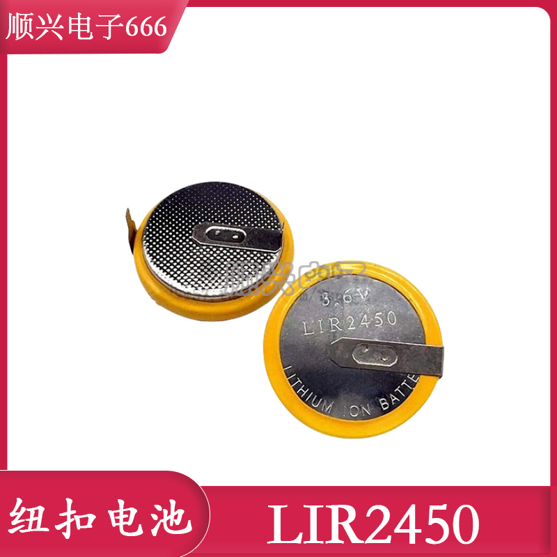 LIR2450充电锂电池 3.6V纽扣电池 代替CR2450 带焊脚锂离子电池