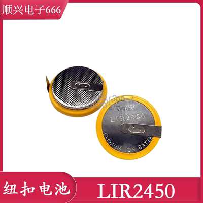 LIR2450充电锂电池 3.6V纽扣电池 代替CR2450 带焊脚锂离子电池