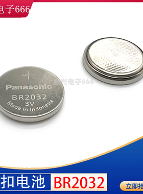 日本原装 松下BR2032 3V耐高温纽扣锂电池 主板电池代替CR2032