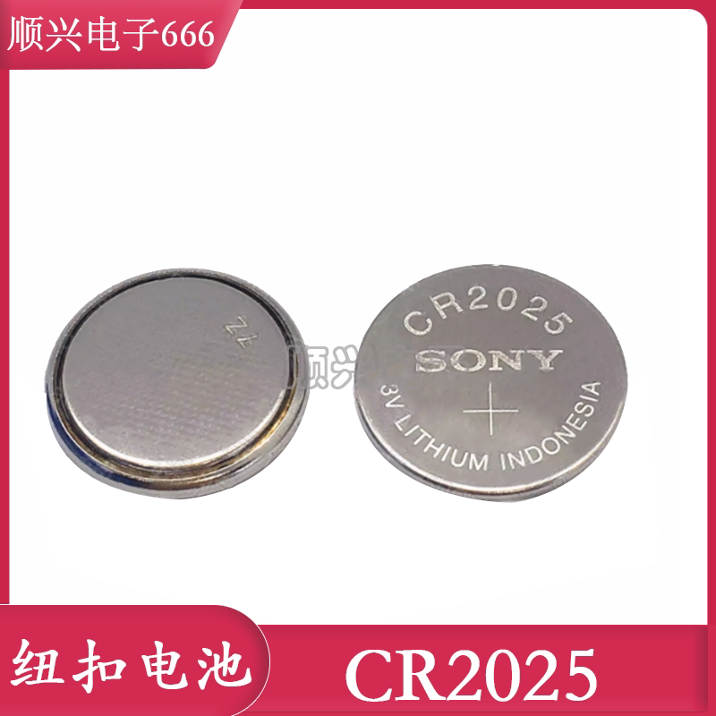 原装索尼 CR2025电池 3V纽扣电池 遥控纽扣电池 可代替松下 劲量