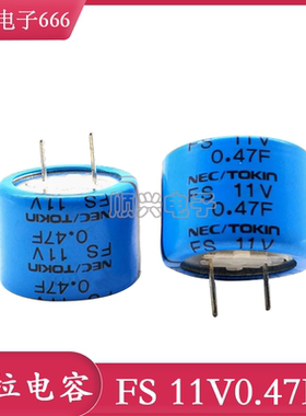 全新NEC超级法拉电容11V0.47F 28*20*10 FS1A474ZF 原装正品