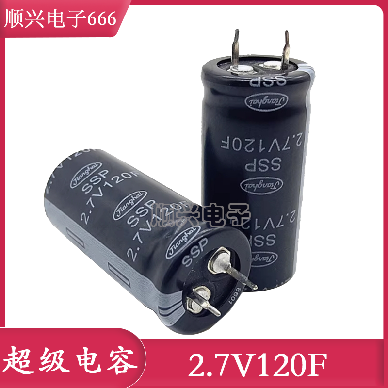 全新江海 2.7V120F超级电容3V 法拉电容 硬脚牛角 现货2.7v100F
