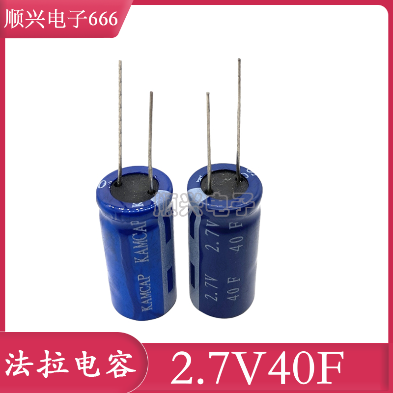 超级法拉电容 2.7V40F HP-2R7-J406UY LR 凯美 KAMCAP 切脚 正品