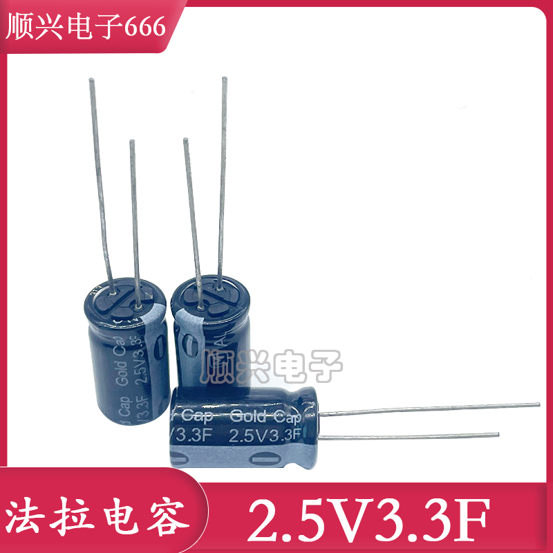 全新松下 EECA0EL335 2.5V3.3F 法拉电容 超级电容器 3.3F正品