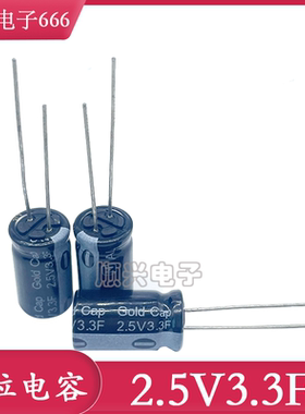 全新松下 EECA0EL335 2.5V3.3F 法拉电容 超级电容器 3.3F正品
