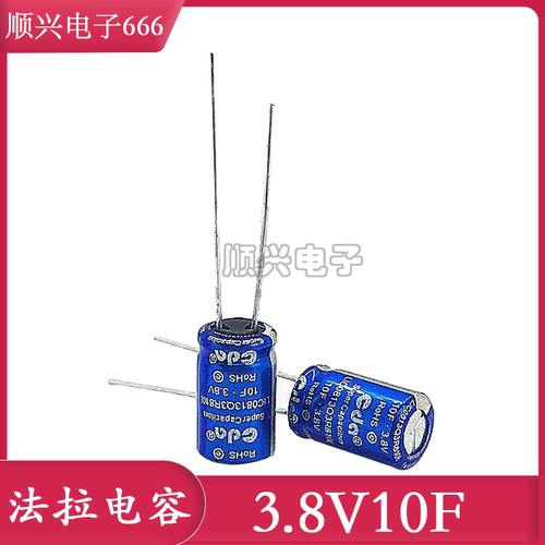 台湾CDA 3.8V10F 锂离子电容 2.7V10F 3V10F 超级电容体积 8*13