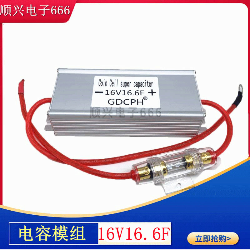 汽车整流器超级法拉电容模组16V20F 2.7v120f 摩托通用 16v16.6f