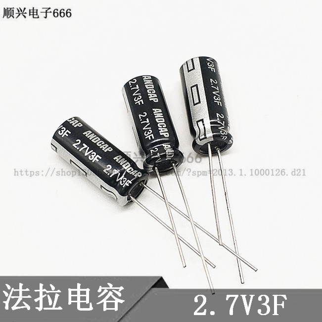 全新超级电容器 2.7V3F 法拉电容行车记录仪电容卷绕型 3.0F