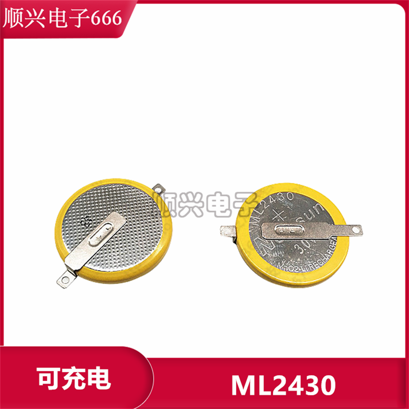 全新国产带焊脚ML2430可充电电池主板设备记忆电池3V一字脚CR2430