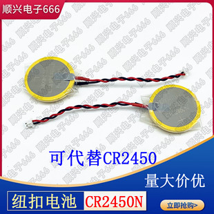瑞典CR2450N 带线 编程PLC设备电池AFPX-BATT-C可替代 松下CR2450