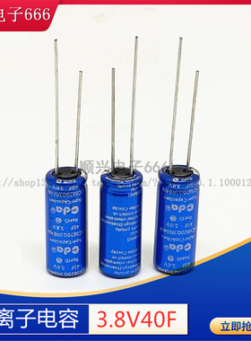 3.8V40F 锂离子电容 2.7V40F 台湾CDA 3V30F 超级电容体积 8*20