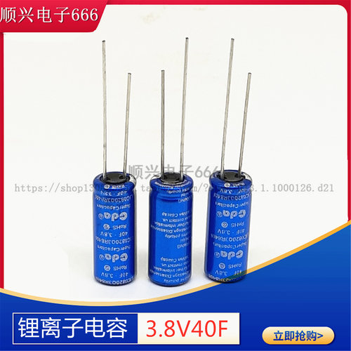 3.8V40F 锂离子电容 2.7V40F 台湾CDA 3V30F 超级电容体积 8*20