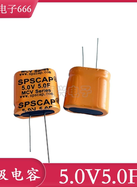 原装法拉电容 5V5F SPSCAP 组合水电表行车记录仪超级电容5.0F 5V
