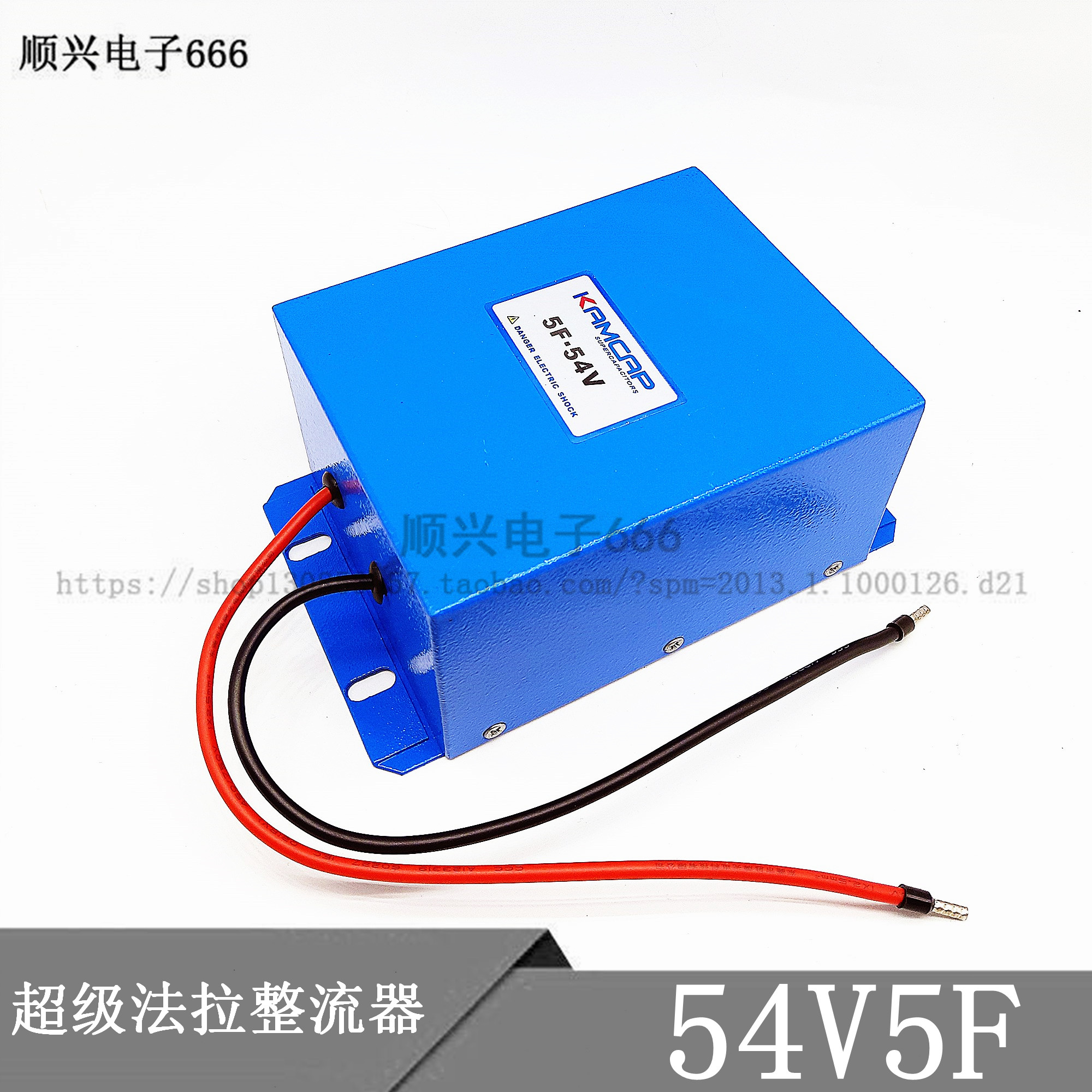 新品超级法拉电容 低温启动汽车整流器 54V5F电动车混合专用16V品