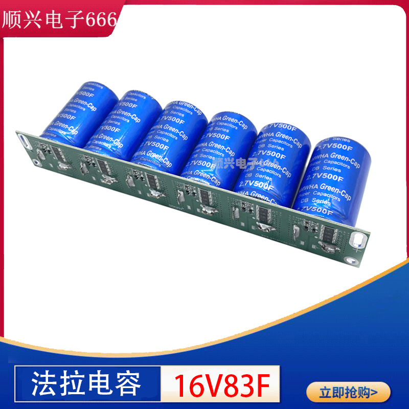 2.7V500F 2.5V700F 16V83F汽车超级法拉电容模组 2.5v600f 增动力